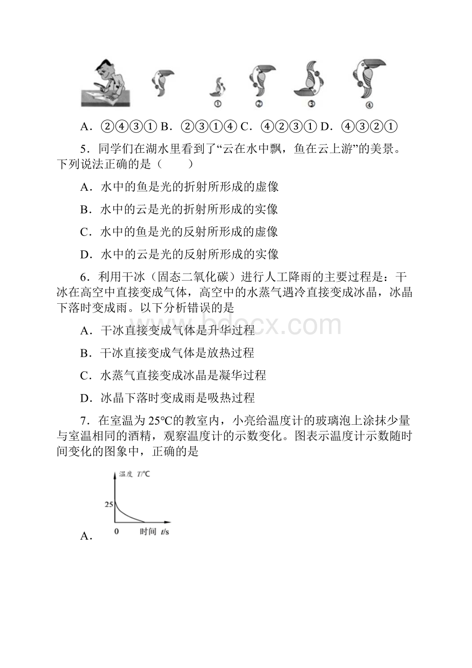 精选4套甘肃省张掖市届物理八年级上学期期末学业水平测试试题.docx_第2页