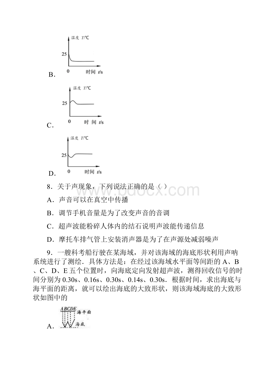 精选4套甘肃省张掖市届物理八年级上学期期末学业水平测试试题.docx_第3页