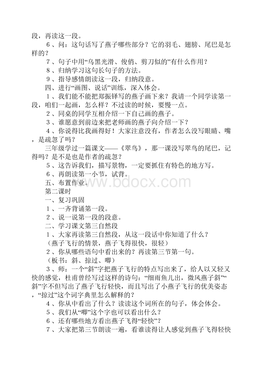 精品K12三年级语文下册第一单元上课学习上课学习教案分析.docx_第2页