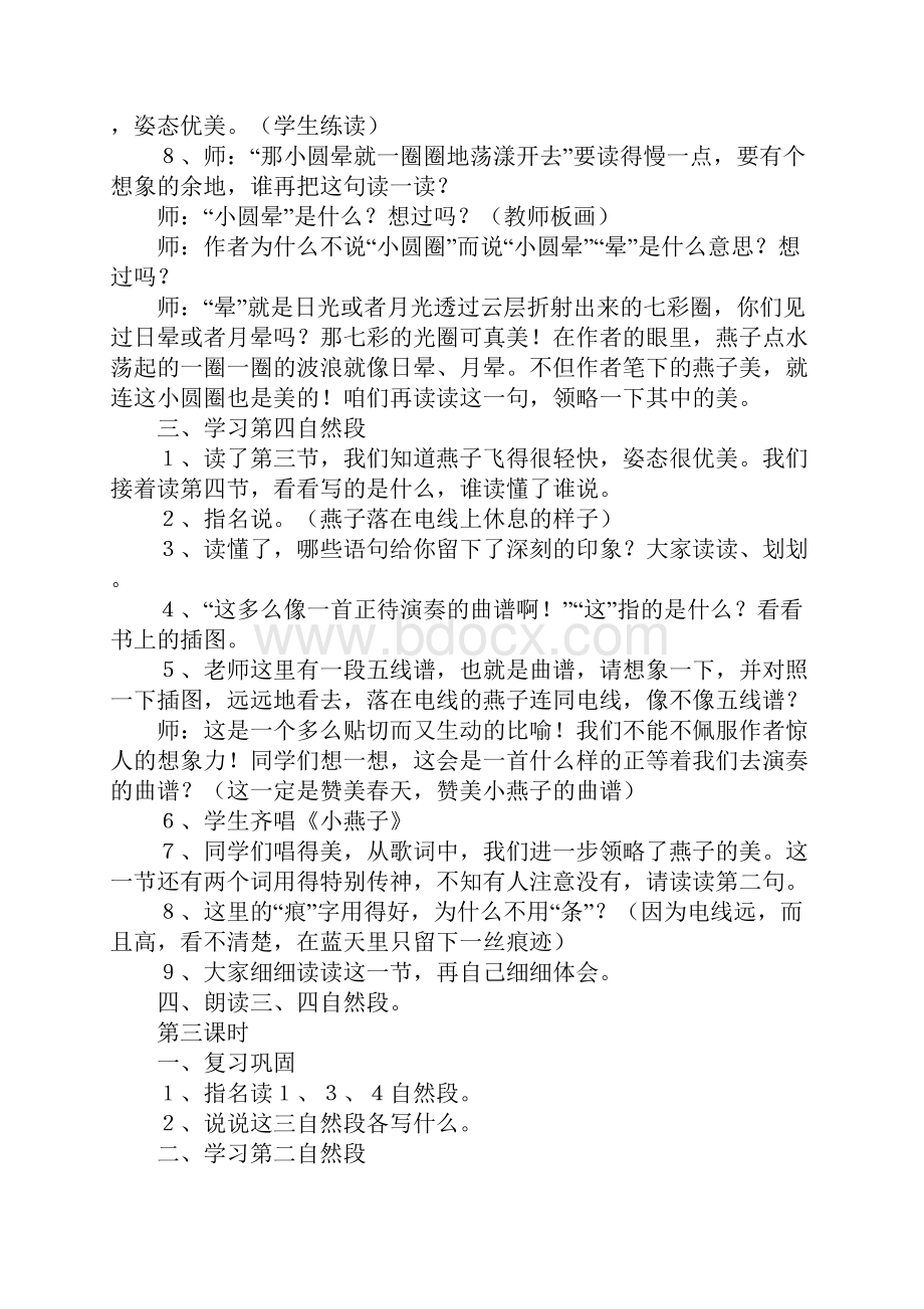 精品K12三年级语文下册第一单元上课学习上课学习教案分析.docx_第3页