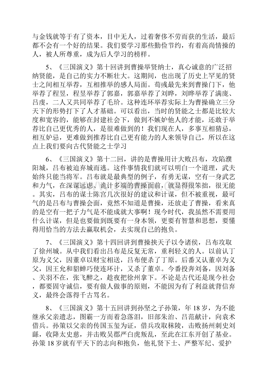 《三国演义》每回读后感.docx_第2页