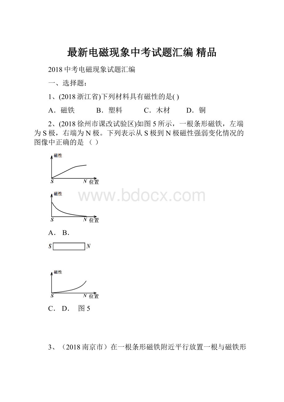 最新电磁现象中考试题汇编 精品.docx