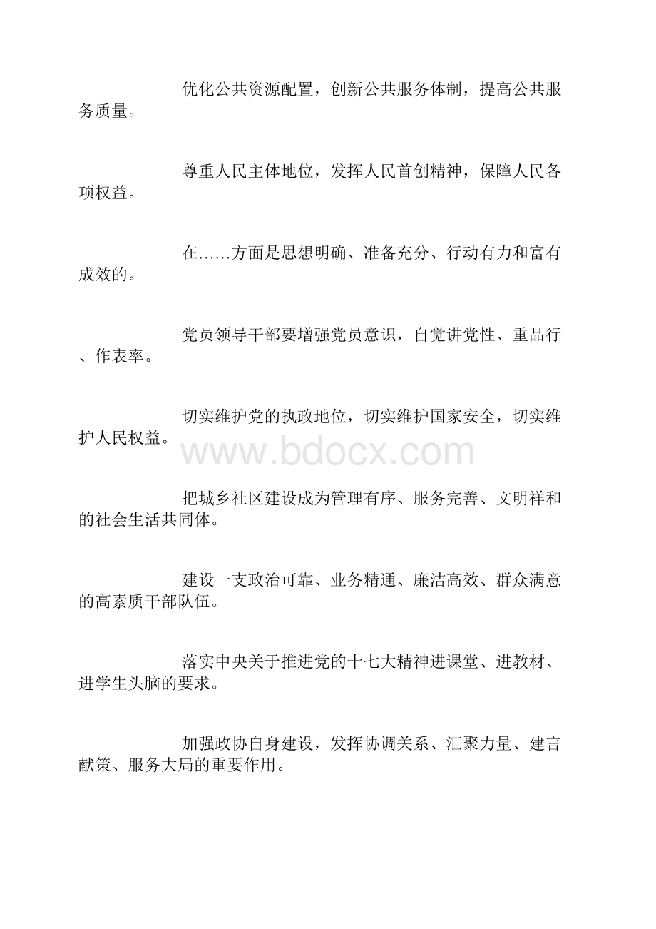 公务员必备排比文案.docx_第2页