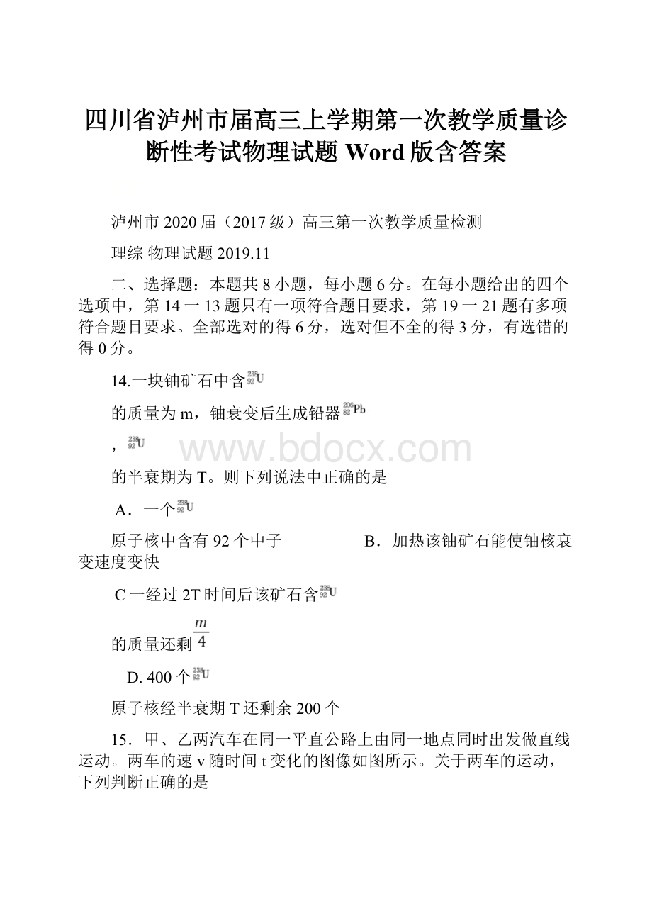 四川省泸州市届高三上学期第一次教学质量诊断性考试物理试题 Word版含答案.docx