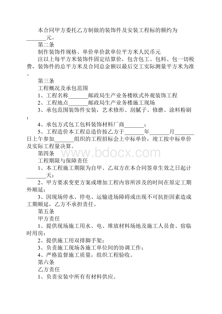 最新建设工程委托监理合同范本 精品.docx_第2页