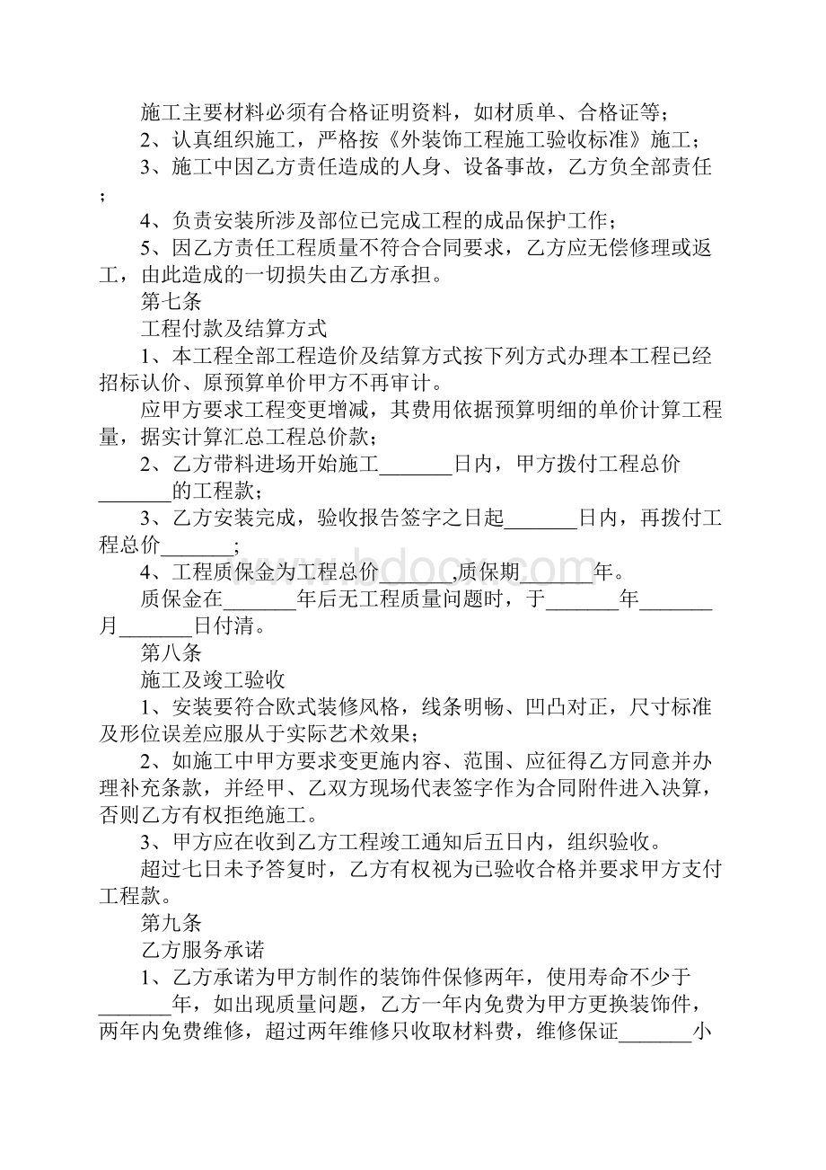 最新建设工程委托监理合同范本 精品.docx_第3页