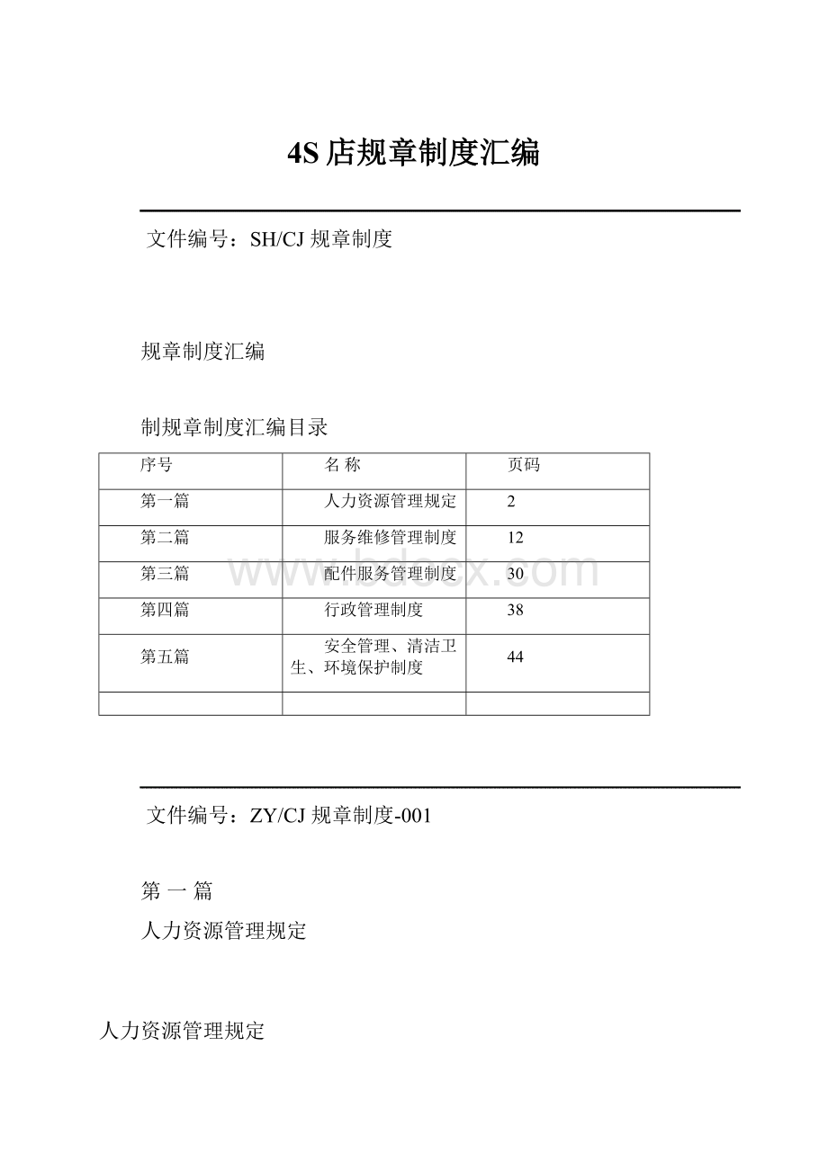 4S店规章制度汇编.docx_第1页