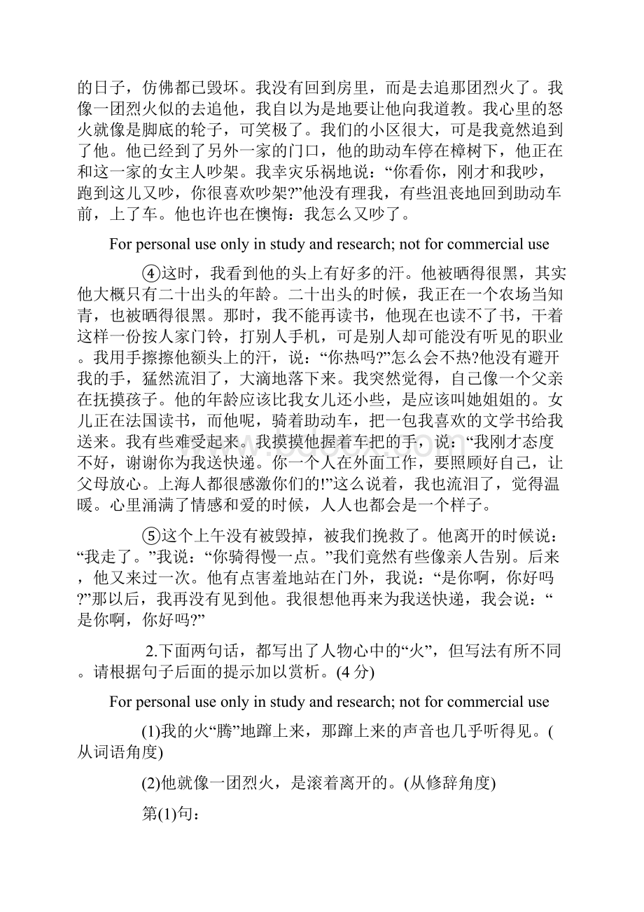 中考句子赏析专题练习附答案.docx_第2页