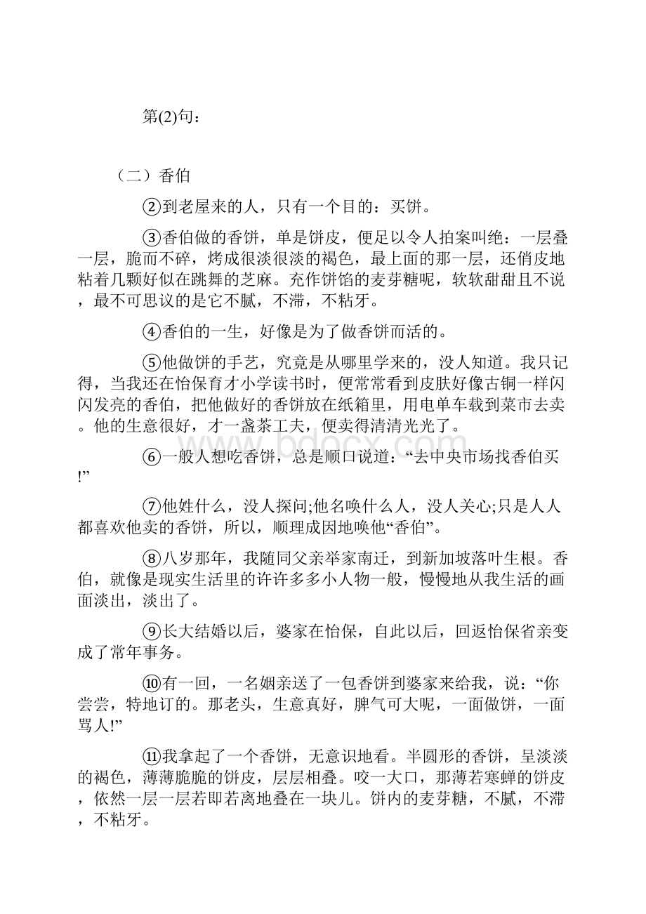 中考句子赏析专题练习附答案.docx_第3页