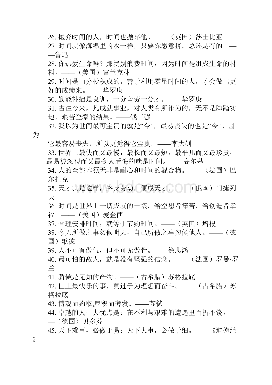 励志语录小学生的励志语录.docx_第2页