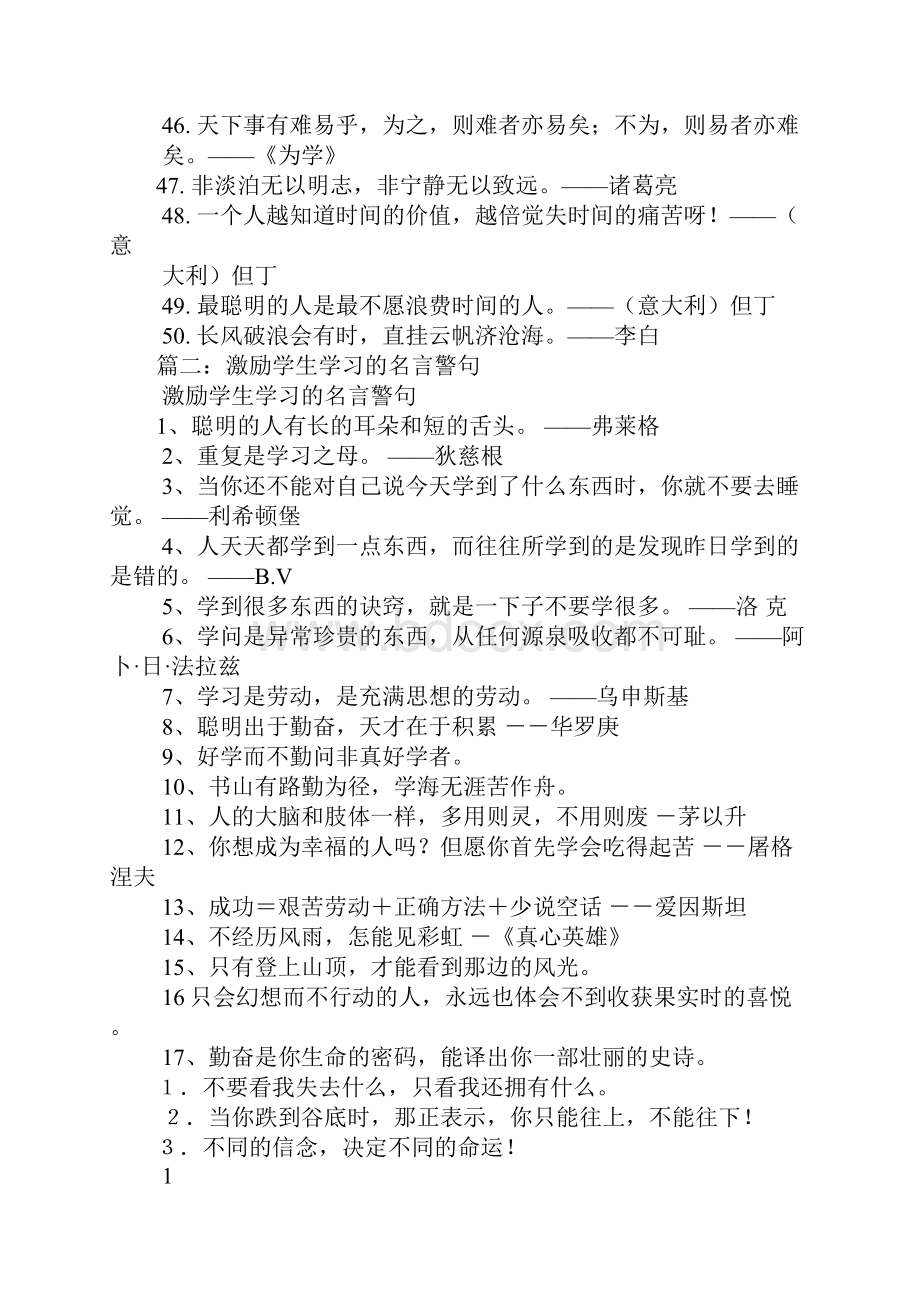 励志语录小学生的励志语录.docx_第3页