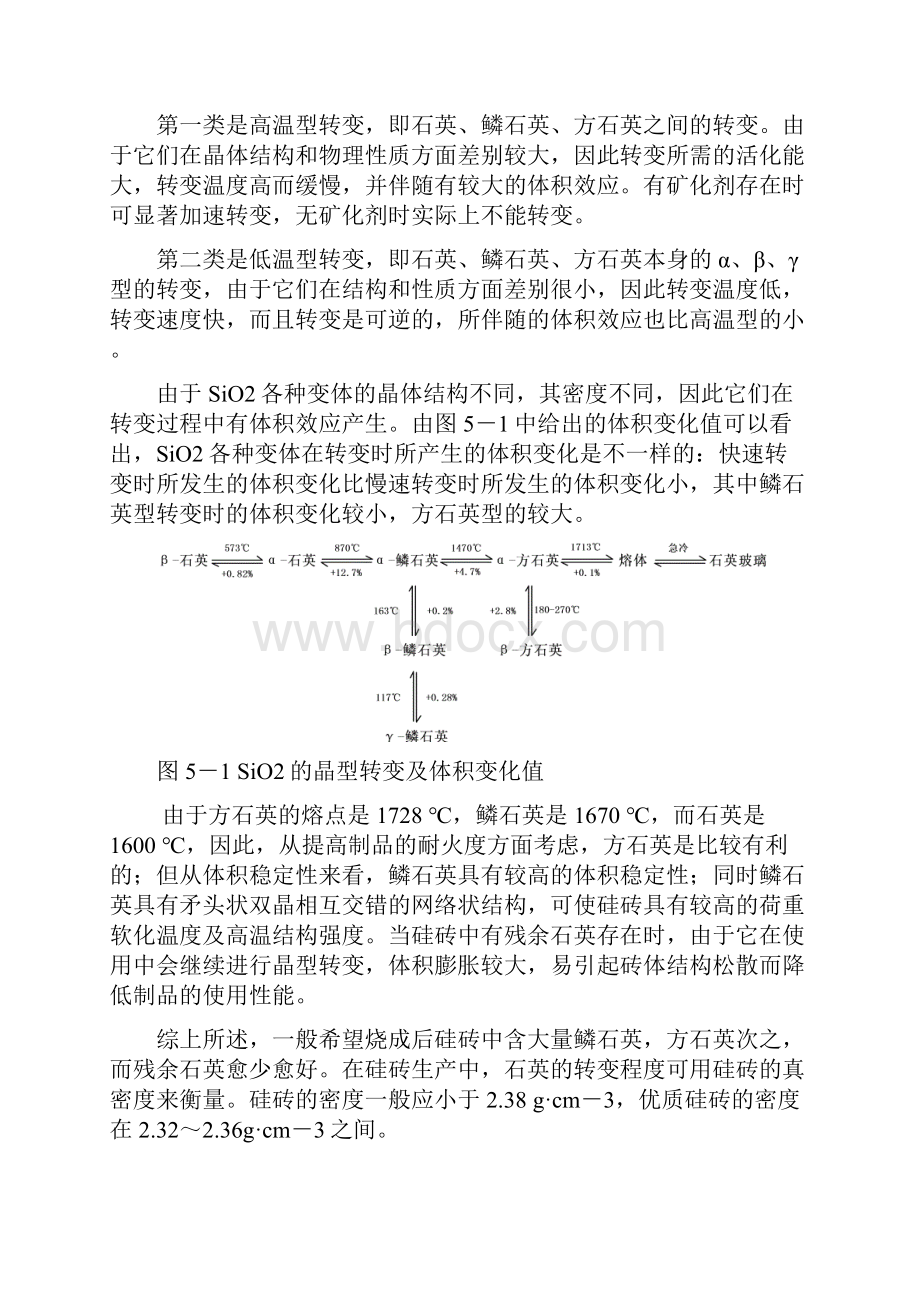 第五章硅质硅酸铝质及刚玉质耐火材料讲解.docx_第3页