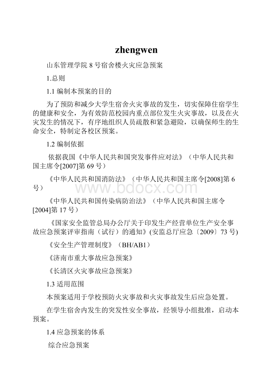 zhengwen.docx_第1页