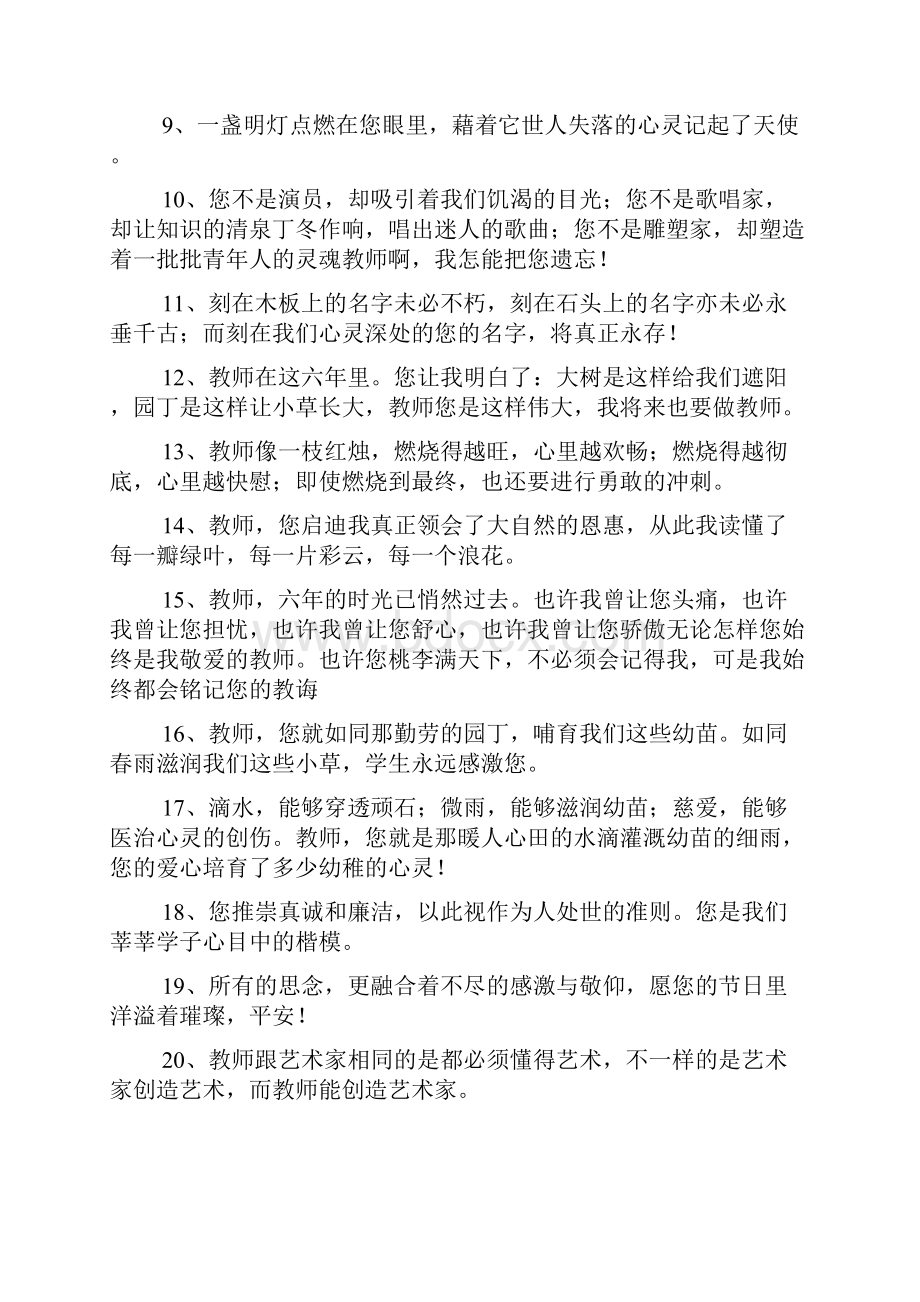 小学毕业赠言给老师.docx_第2页