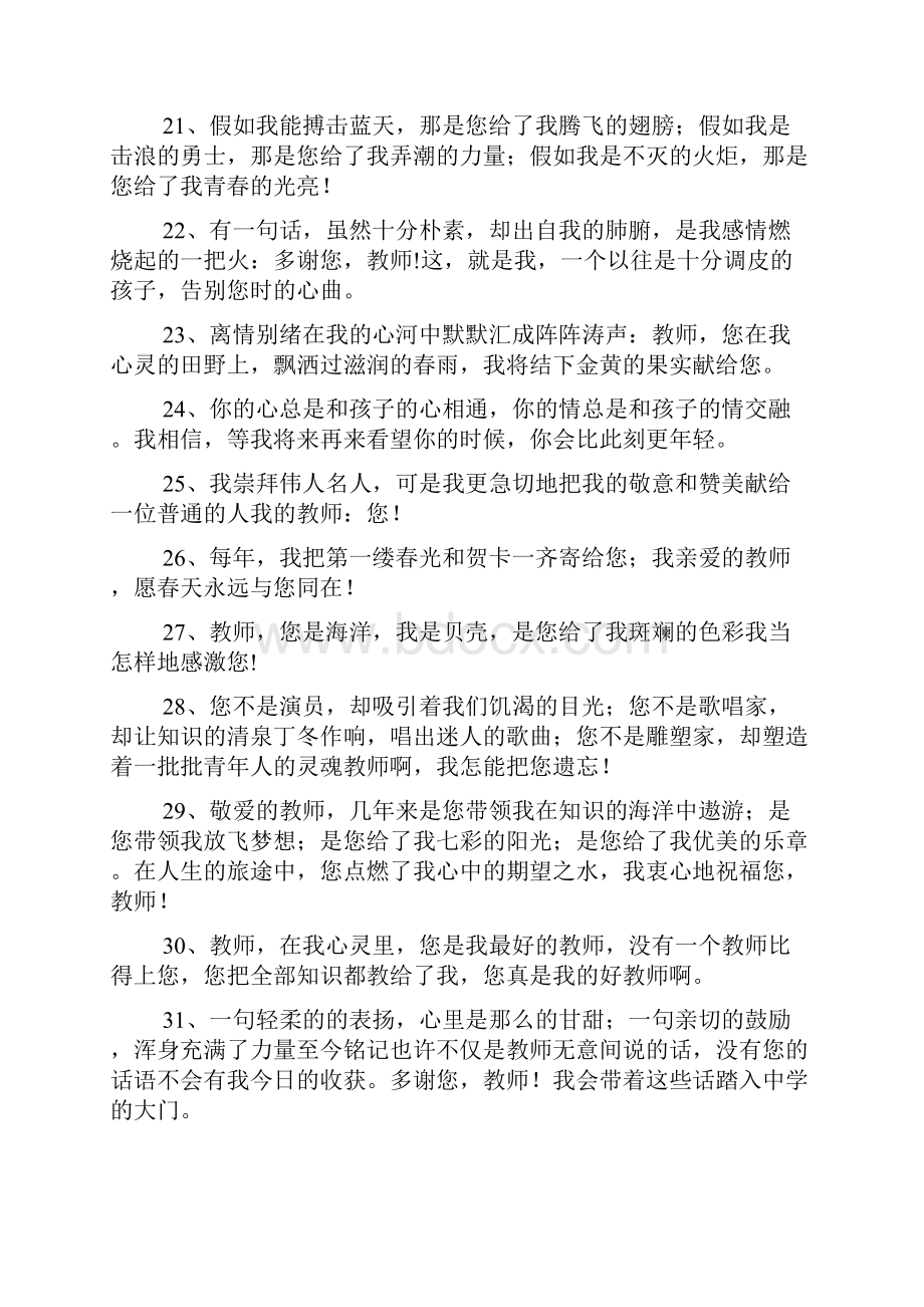 小学毕业赠言给老师.docx_第3页