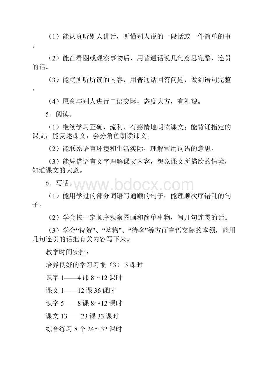 苏教版小学二年级语文下册第单元教案及教学反思.docx_第2页