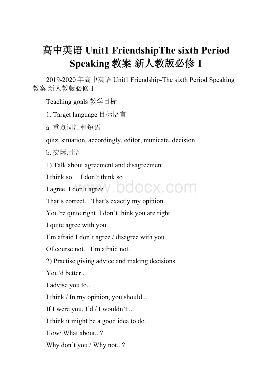 高中英语 Unit1 FriendshipThe sixth Period Speaking教案 新人教版必修1.docx_第1页