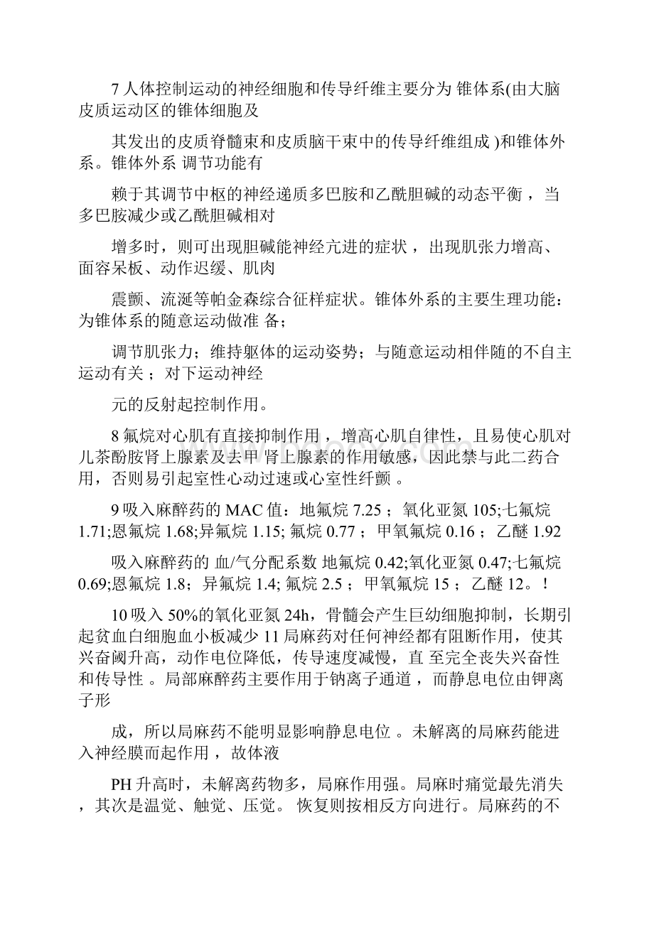 麻醉中级考点整理分析报告.docx_第2页