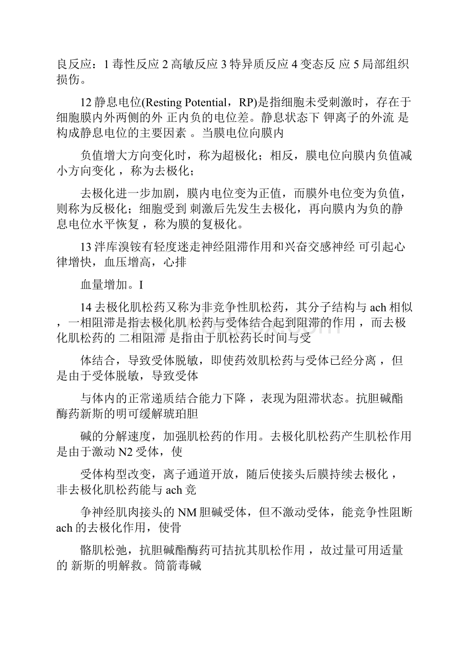 麻醉中级考点整理分析报告.docx_第3页