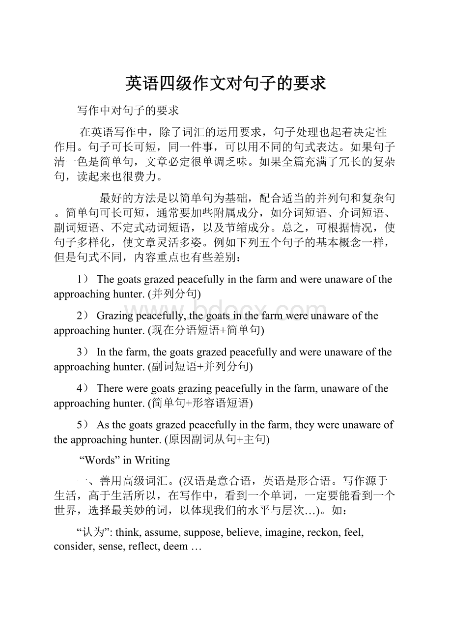 英语四级作文对句子的要求.docx