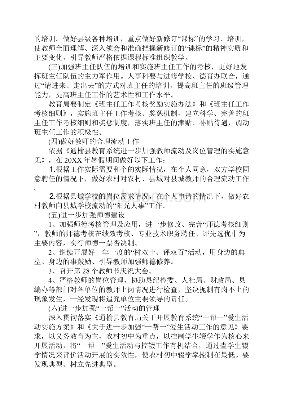 人事科年度工作计划范文4篇.docx_第2页