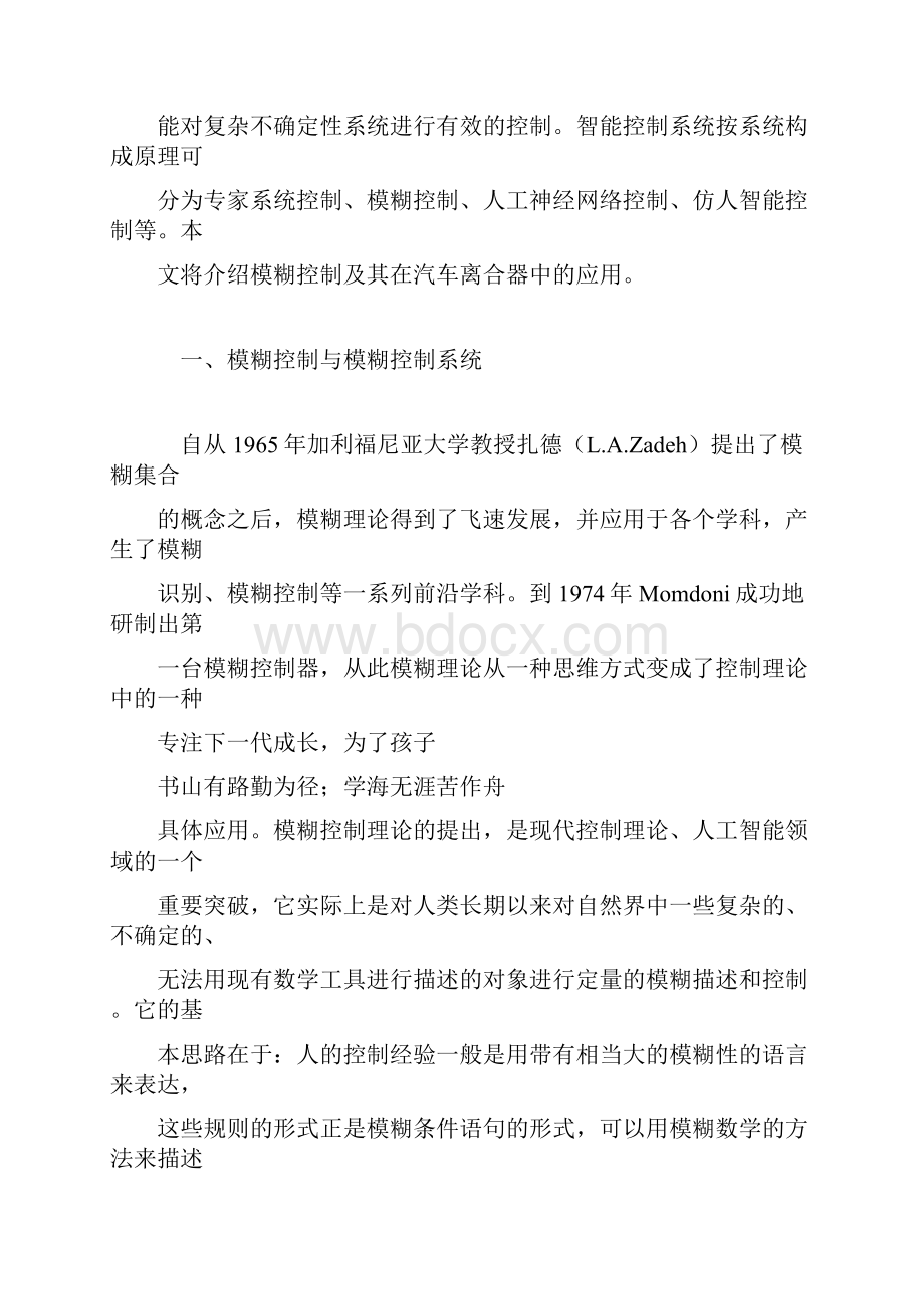 模糊控制在汽车离合器中的应用.docx_第2页