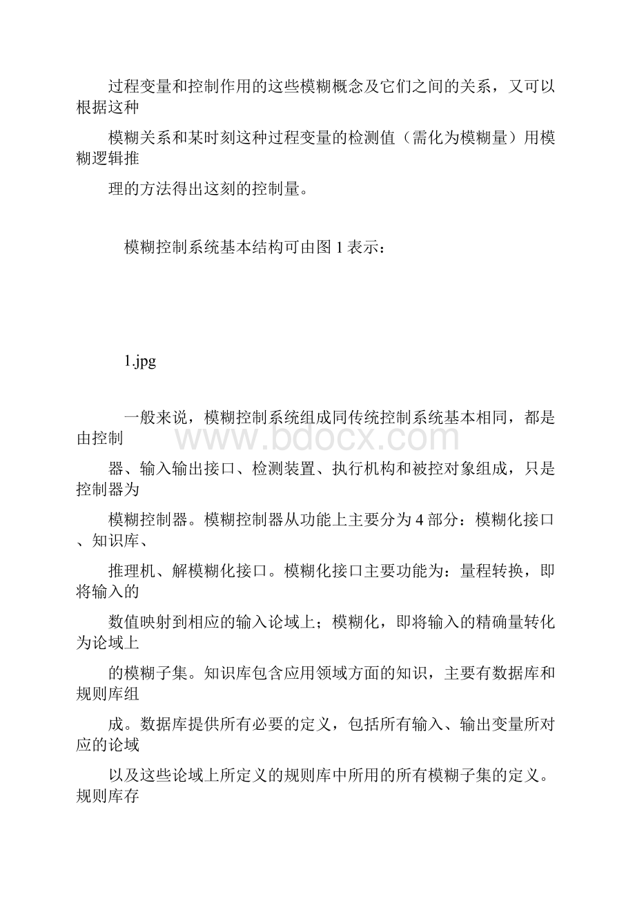 模糊控制在汽车离合器中的应用.docx_第3页