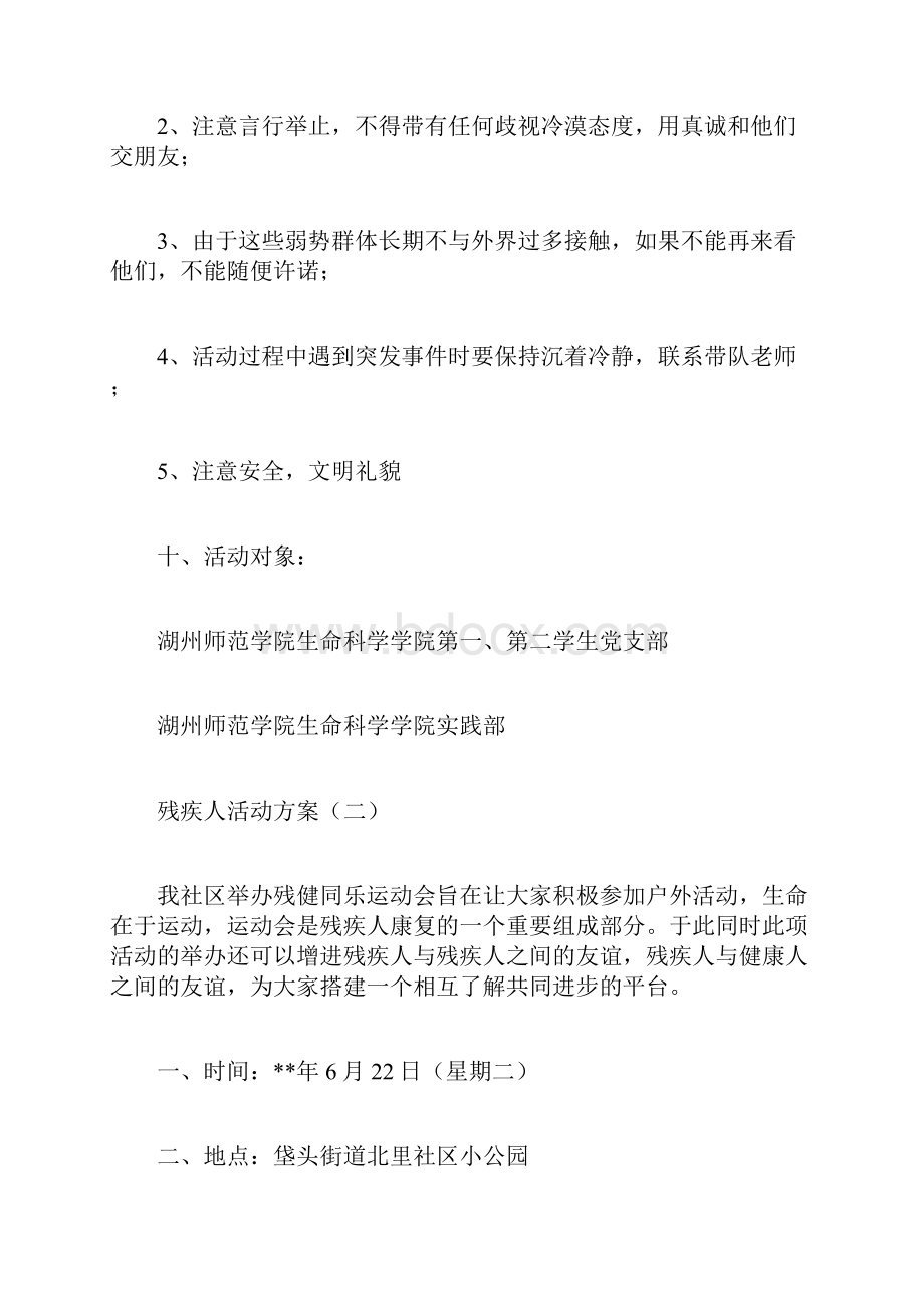 残疾人活动方案计划方案doc.docx_第2页