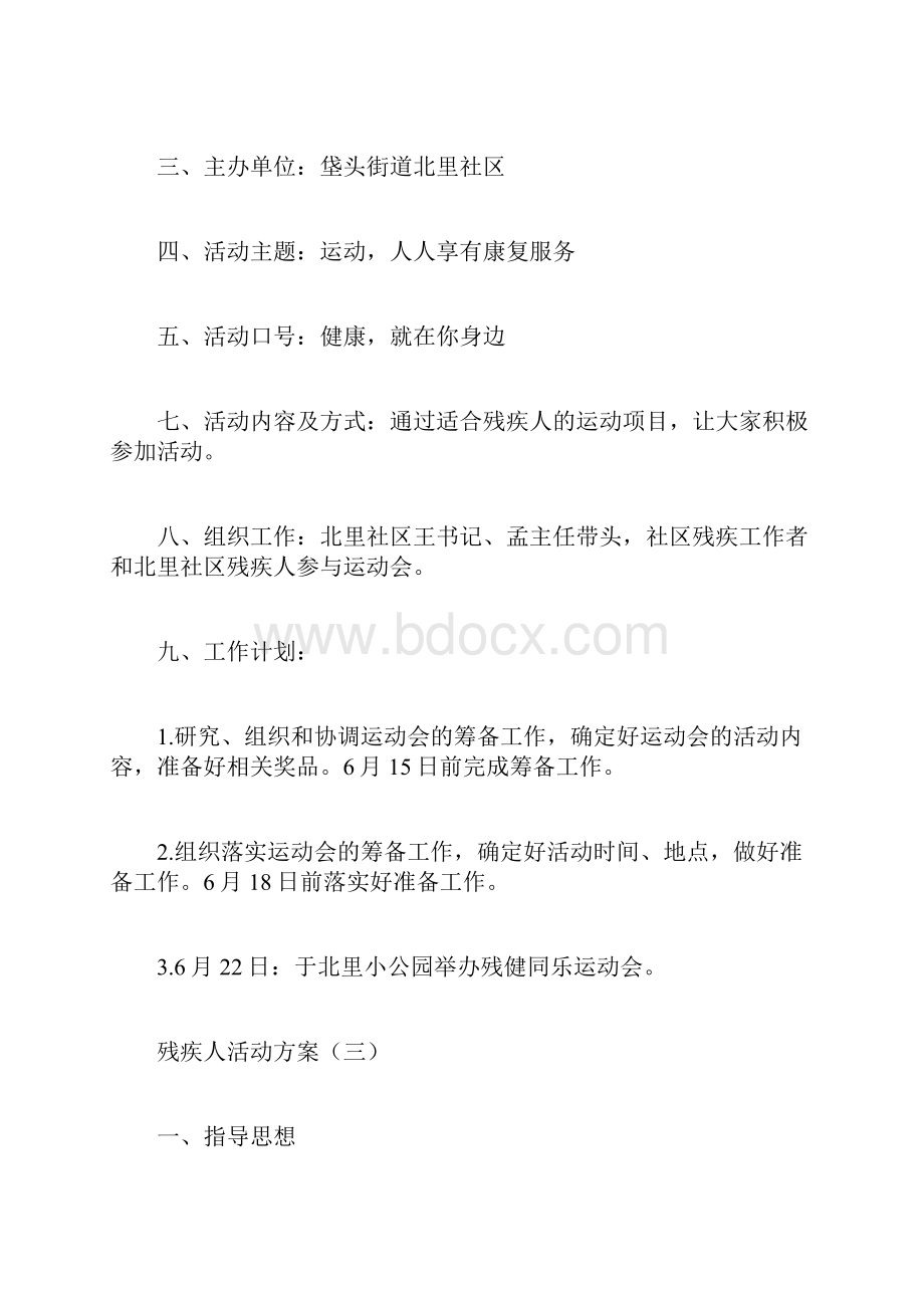 残疾人活动方案计划方案doc.docx_第3页