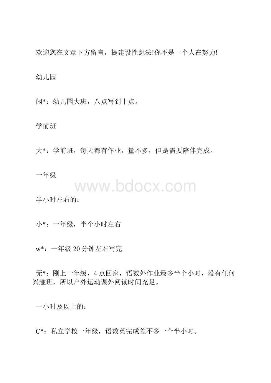 假如孩子作业太多写不完您会怎么做.docx_第3页