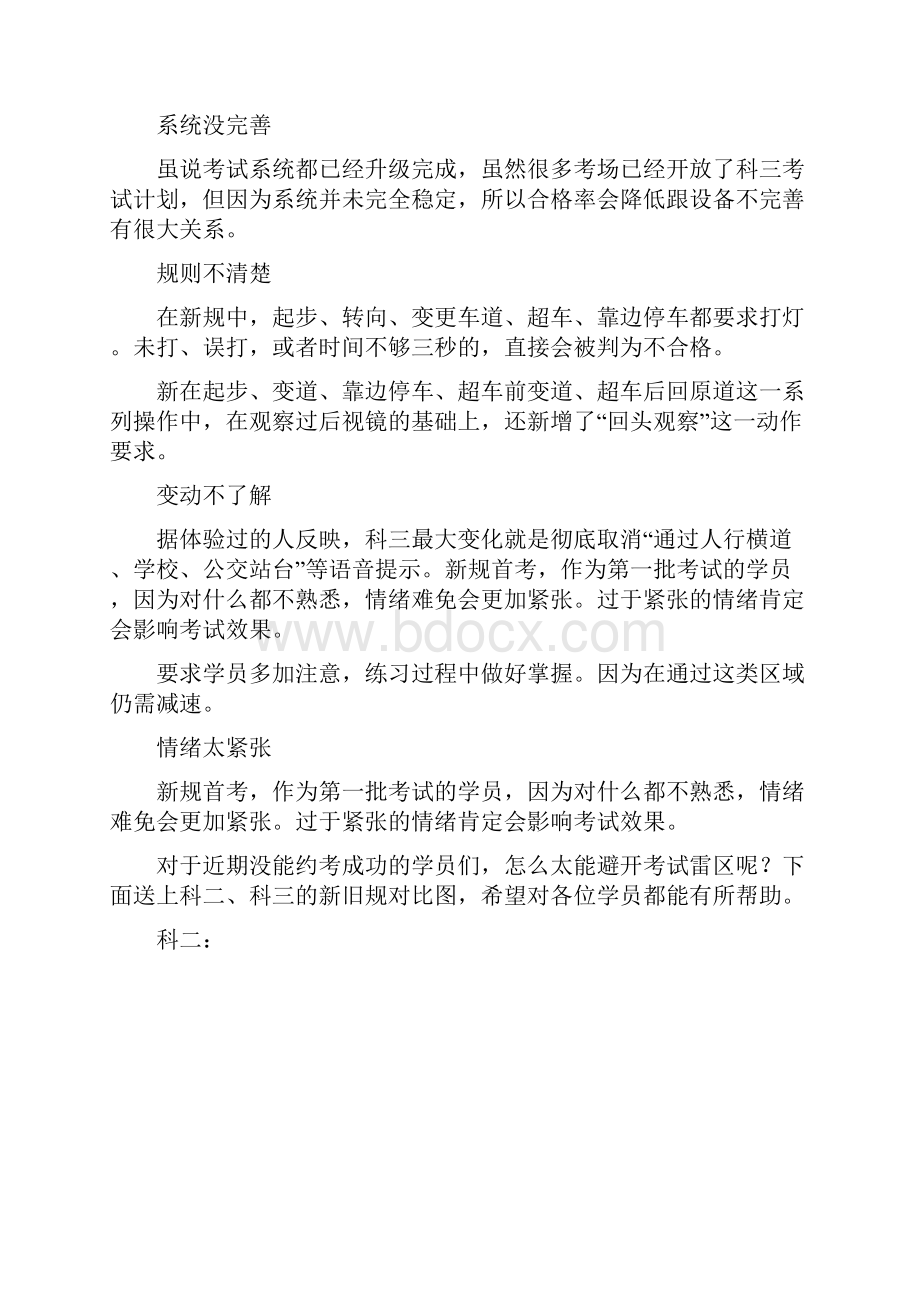 最新驾考主要扣分点总结.docx_第3页