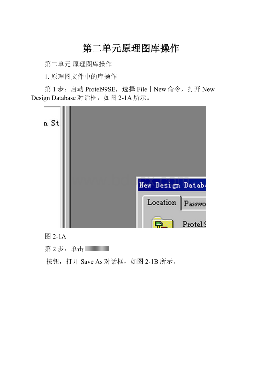 第二单元原理图库操作.docx