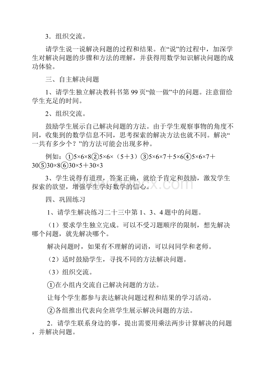 人教版小学三年级下册数学八单元教案.docx_第3页