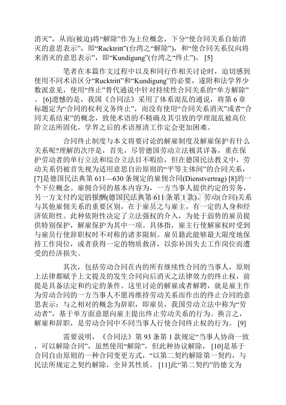 德国劳动法中的解雇保护制度.docx_第2页