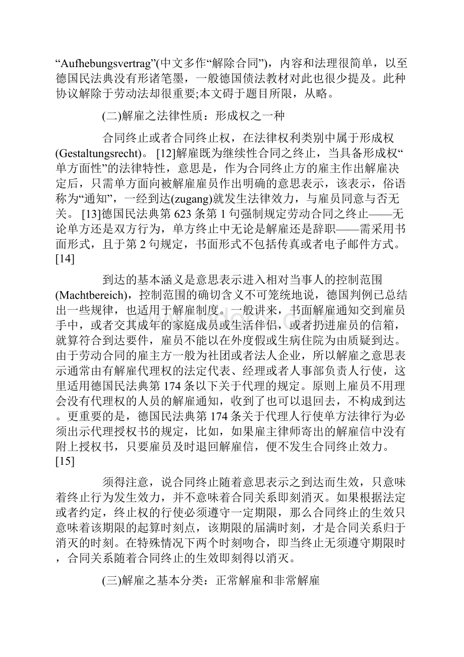 德国劳动法中的解雇保护制度.docx_第3页