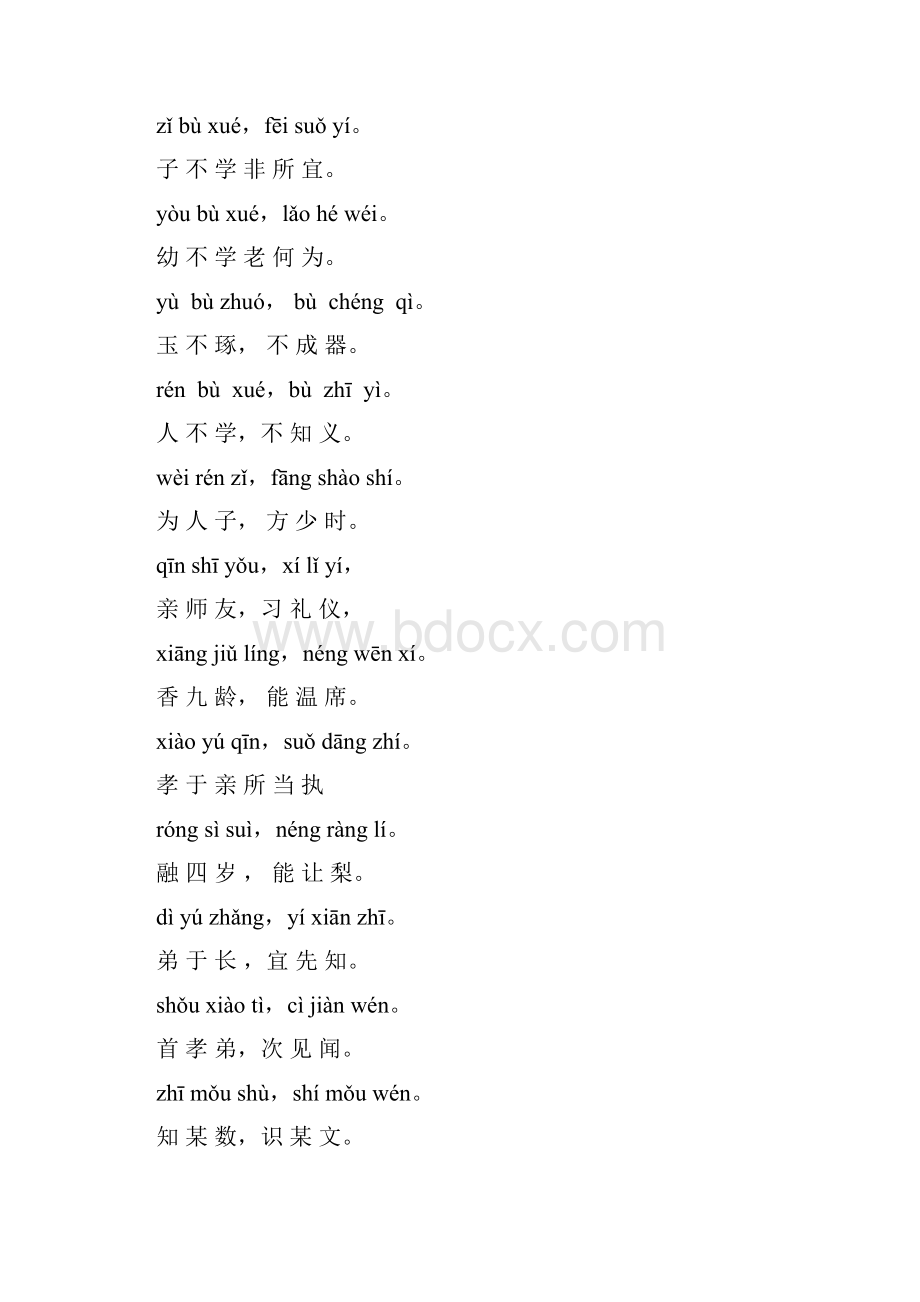 完整版三字经带拼音经典打印版.docx_第2页