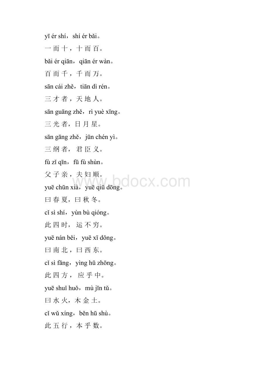 完整版三字经带拼音经典打印版.docx_第3页