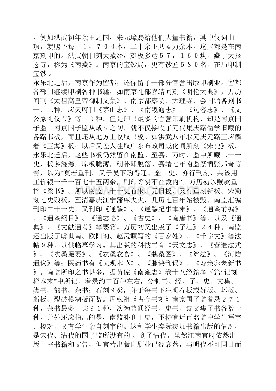 明清江南的出版印刷业1.docx_第2页