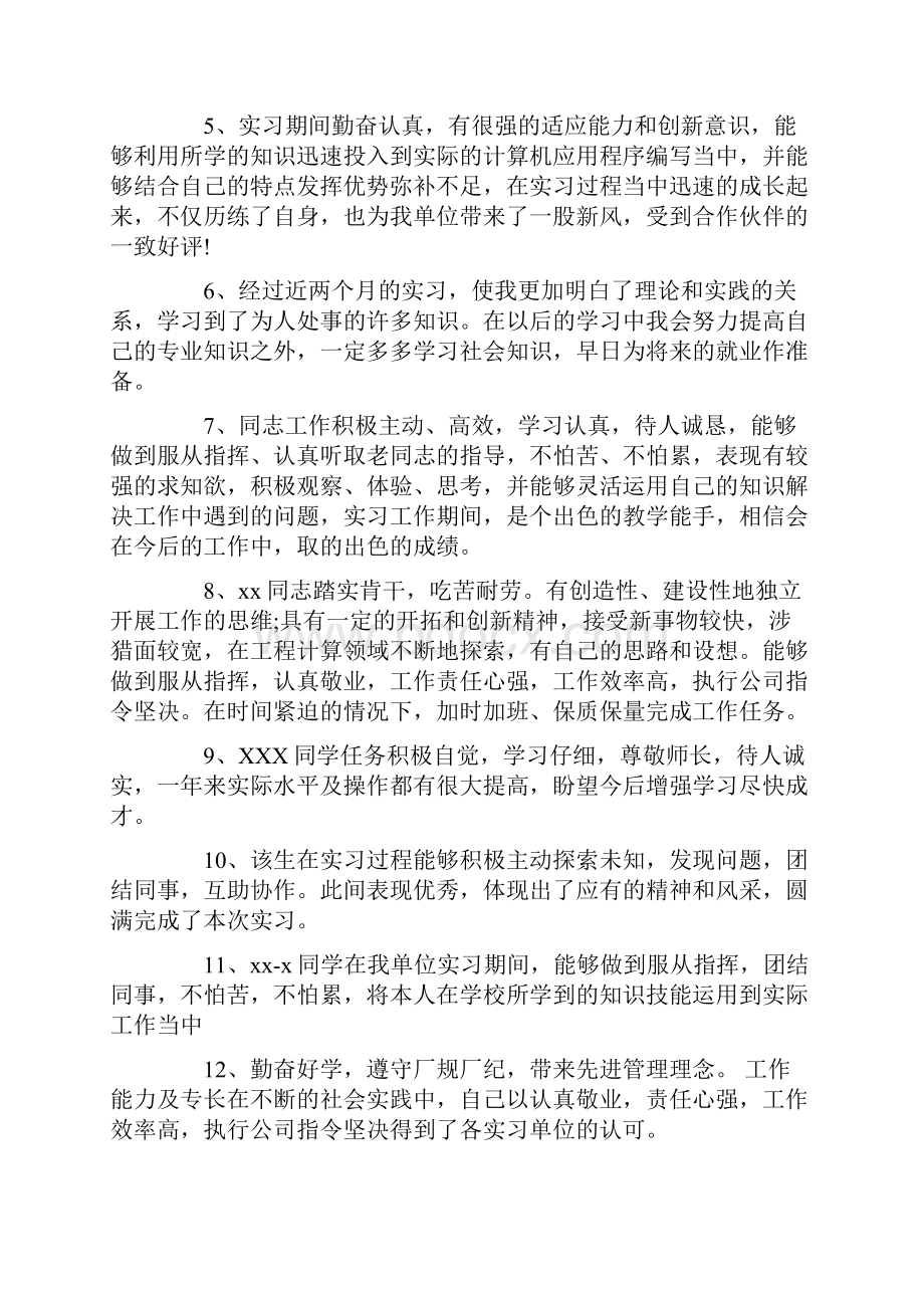 大学生实习报告评语集锦4篇.docx_第2页