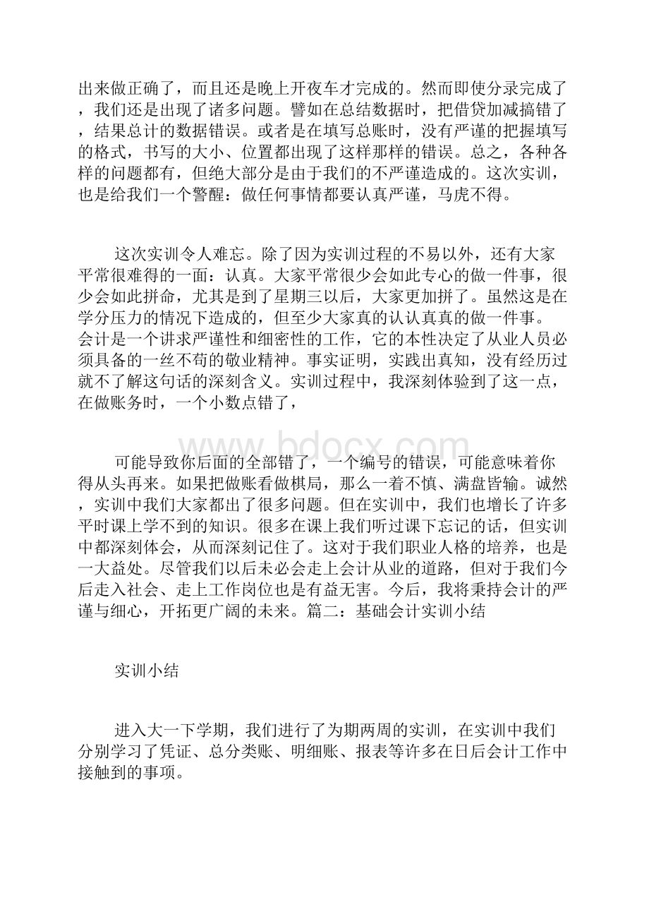 大一基础会计实训心得.docx_第2页