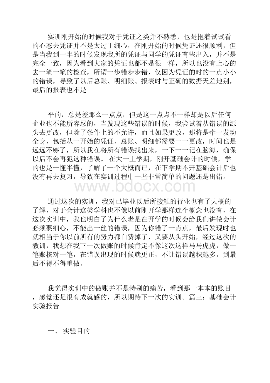 大一基础会计实训心得.docx_第3页