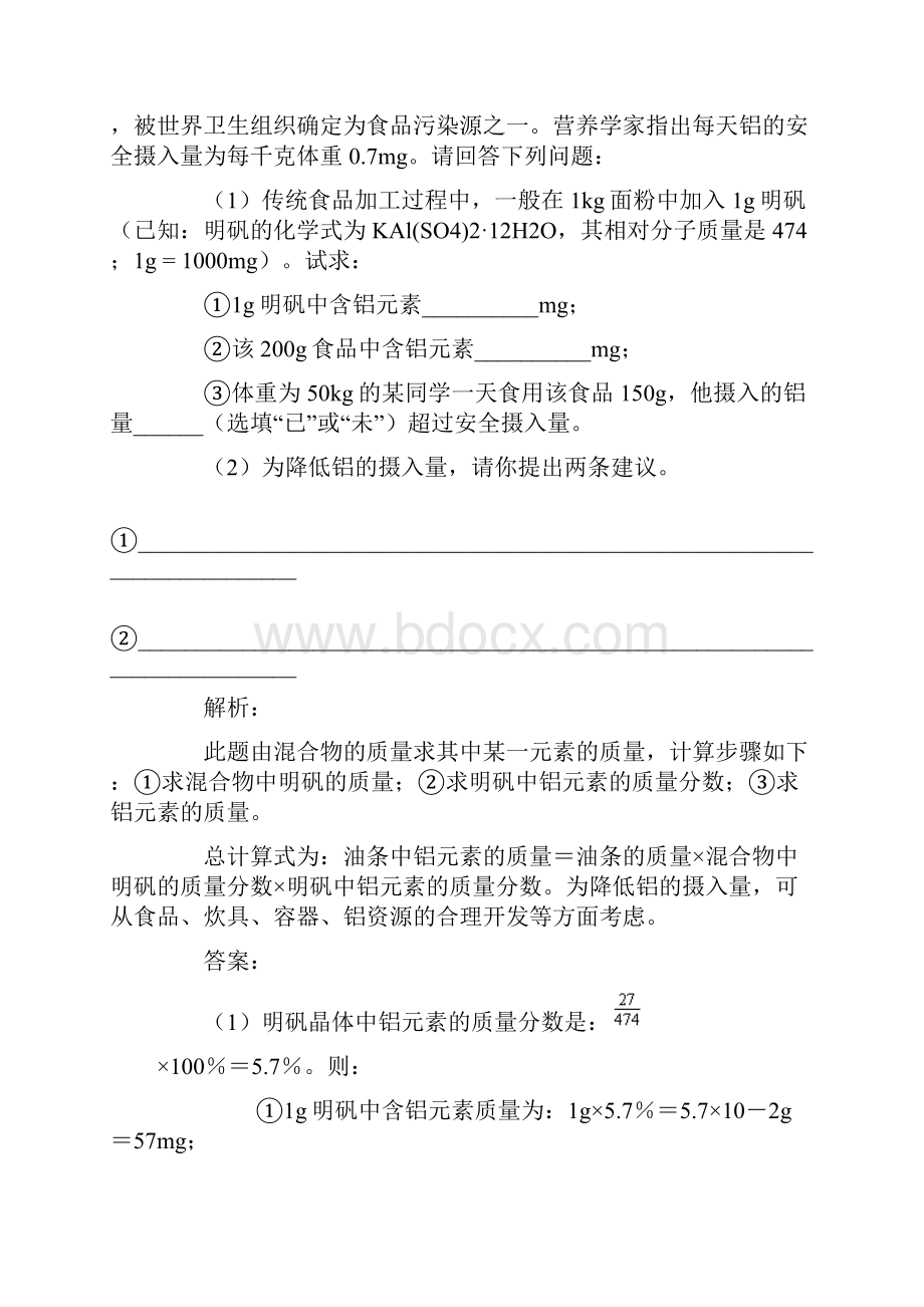 六有关化学式的计算含答案.docx_第3页