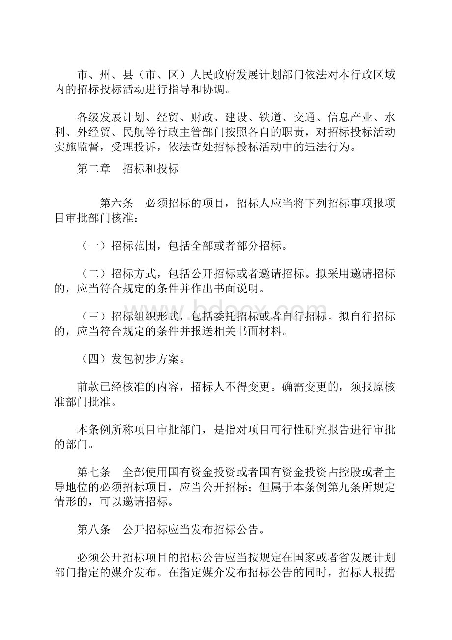 0101四川省人大常委会四川省国家投资工程建设项目招标投标条例.docx_第3页