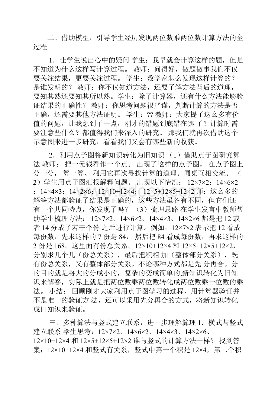 两位数乘两位数教案.docx_第2页