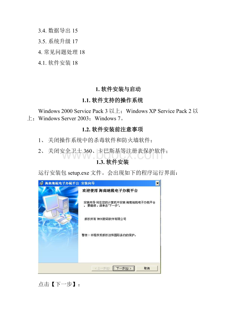 海南地税电子办税平台用户操作手册发票月报和社保申报.docx_第2页