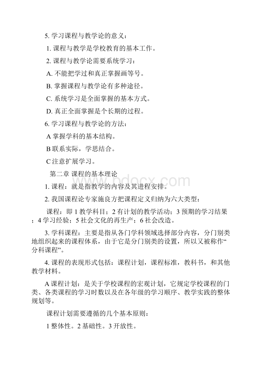 课程与教学论.docx_第2页