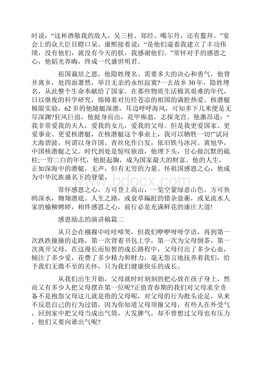 感恩励志的演讲稿五篇.docx_第2页