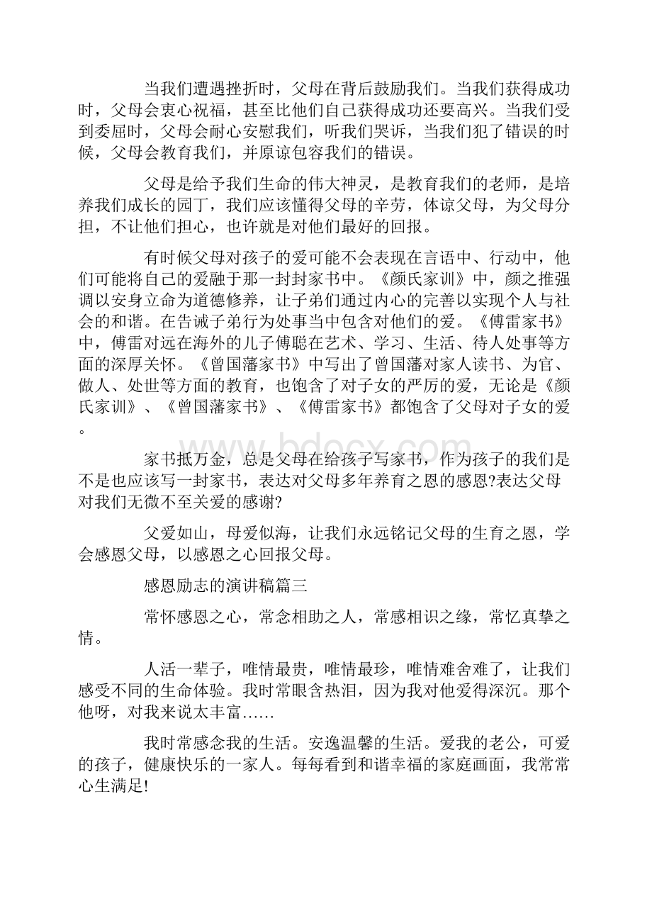 感恩励志的演讲稿五篇.docx_第3页