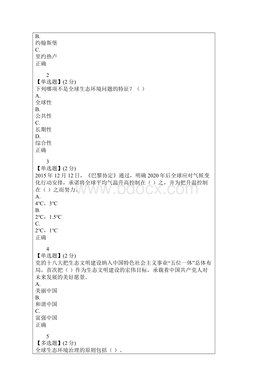智慧树生态文明答案单元测试答案.docx_第3页