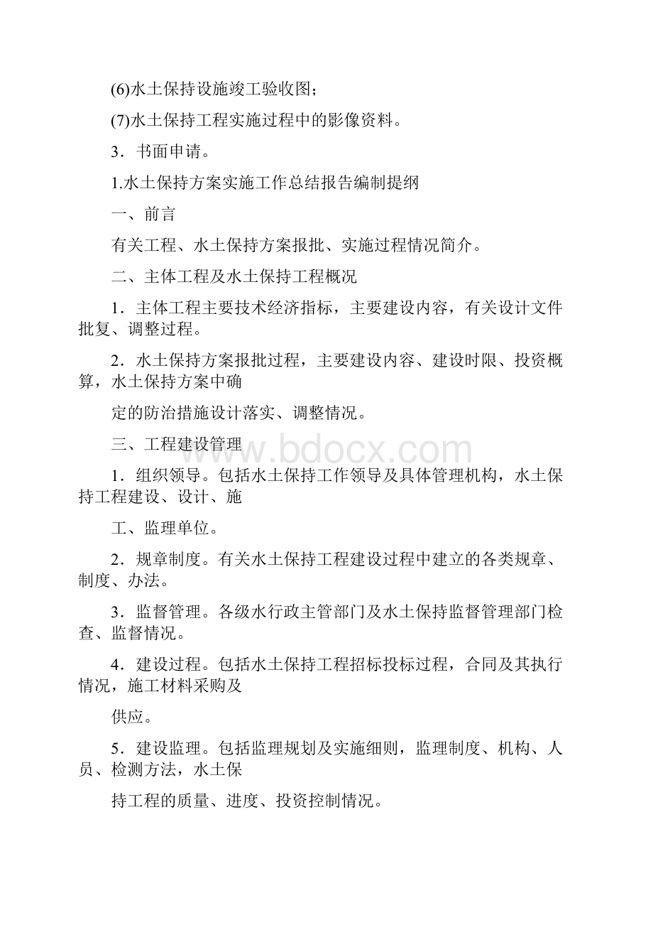 水土保持专业技术工作总结多篇.docx_第2页